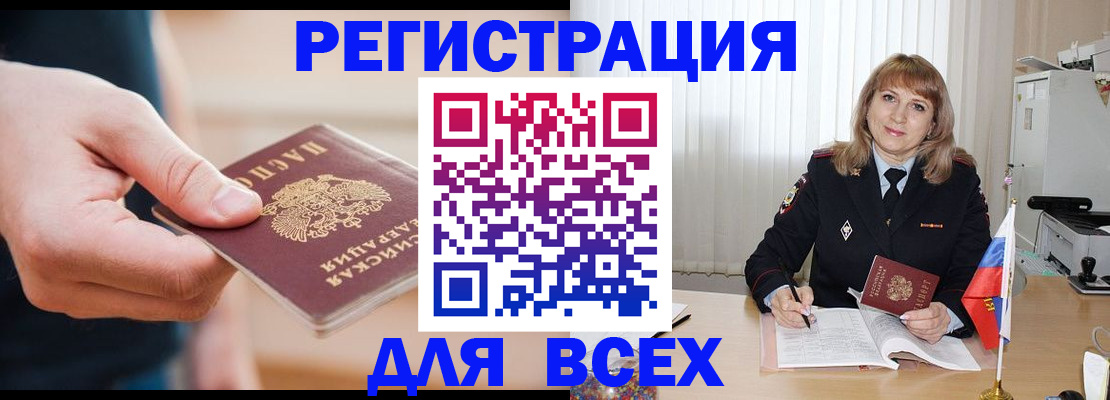 временная регистрация для школы в Черепаново