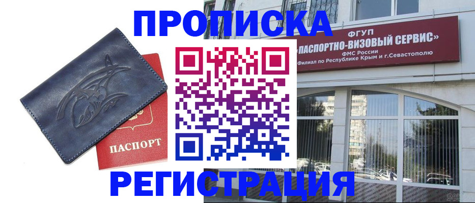 прописка для кредита в Черепаново