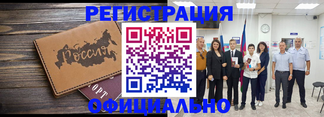 регистрация в Черепаново