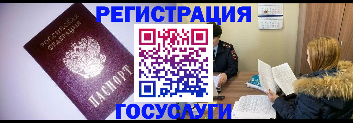 временная регистрация в Черепаново
