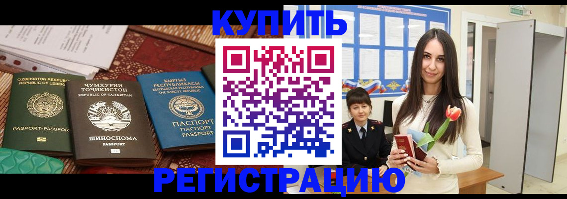 временная регистрация для всех в Черепаново